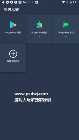 熊猫框架GG修改器下载