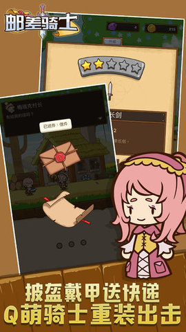 邮差骑士破解版无限加点下载