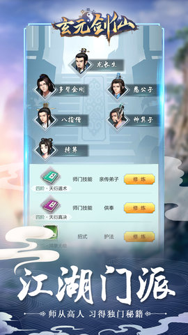 玄元剑仙破解免费版下载