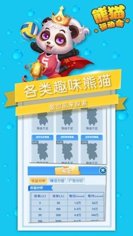 熊猫运动会红包版下载