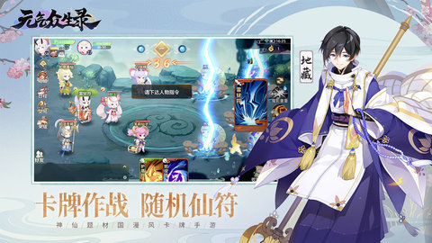 元气众生录公测版