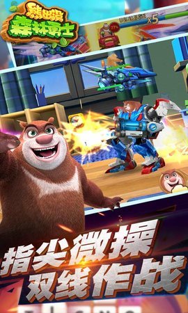 熊出没森林勇士免费购买版下载