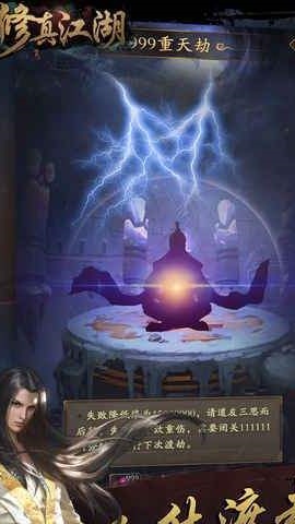 修真江湖2.2.9内购破解版
