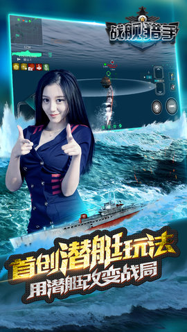战舰猎手破解版下载