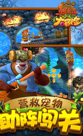 熊出没大冒险1无付钱版下载