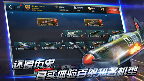 浴血长空单机版下载