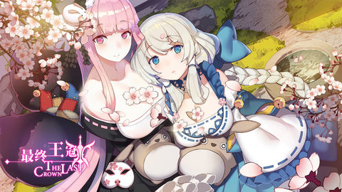 最终王冠最新版下载