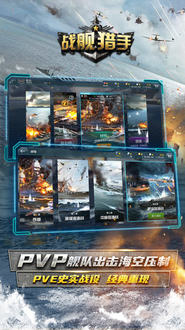 战舰猎手破解版全部战舰都解锁下载