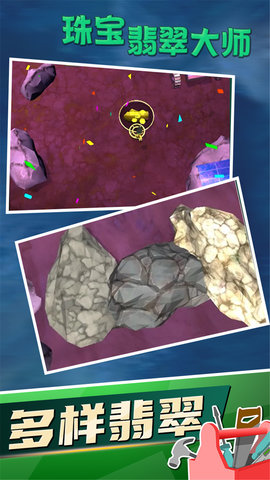 珠宝翡翠大师下载