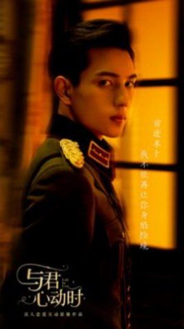 与君心动时下载
