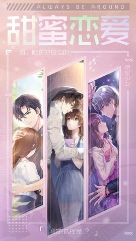 早安少女手游公测版下载