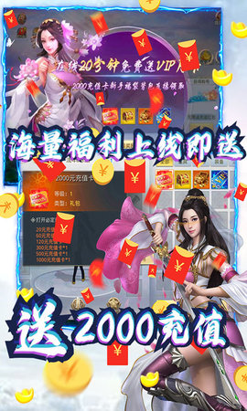 御天剑道GM无限红包版