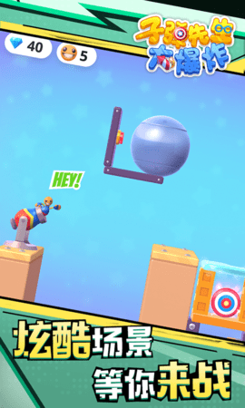 子弹先生大爆炸下载