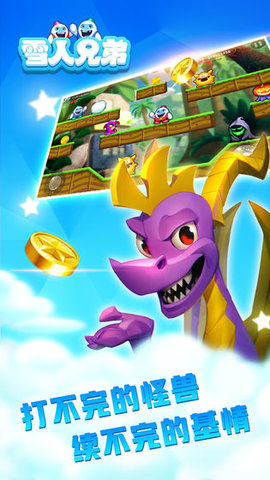 雪人兄弟无限命下载