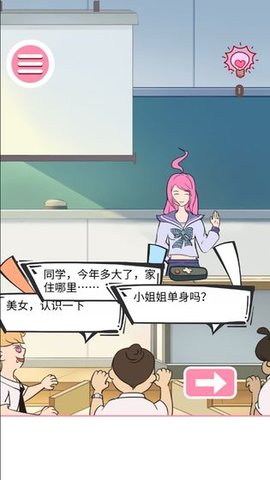 做校花真是太烦了正版下载