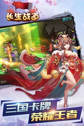 长生战道下载