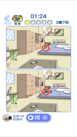 渣男找不同下载