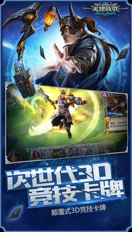 英雄战歌1.0.3.66版下载