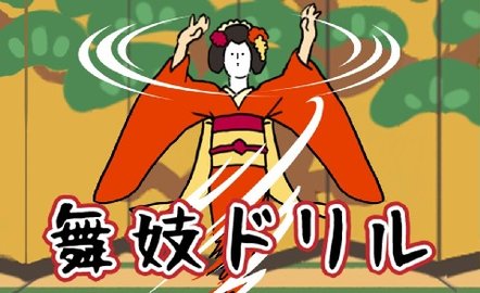 旋转舞妓中文完美版下载