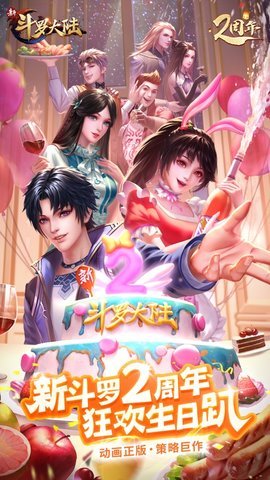 新斗罗大陆动画官方合作手游下载