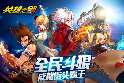 英雄之剑真正的破解版