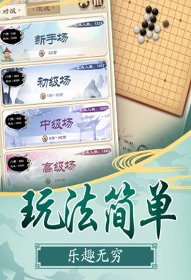 游苑五子棋正版下载