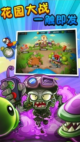 新版植物大战僵尸下载