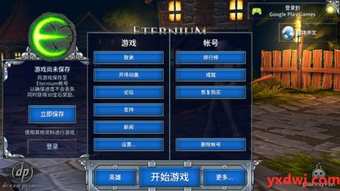 永恒之金中文汉化无限钻石版2019下载