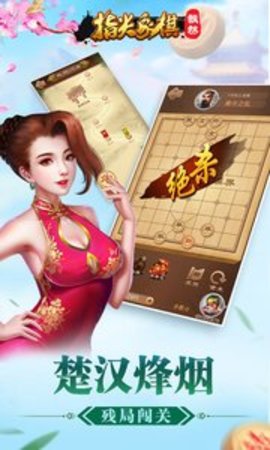 指尖象棋最新版下载