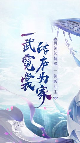 御剑红尘充值返利版下载