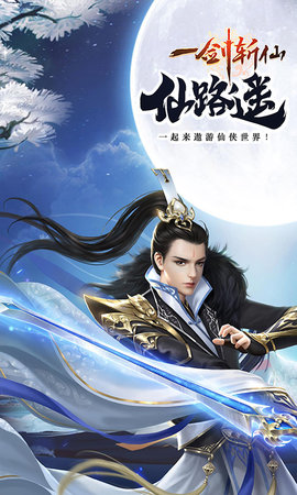 一剑斩仙折扣端下载