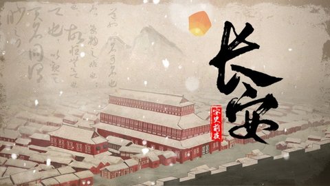 长安安史前夜下载