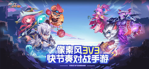 原力守护者中文版下载