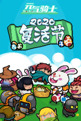 元气骑士2.6.5版本下载