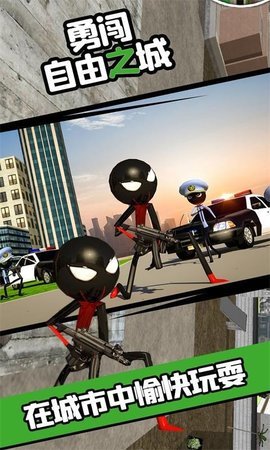 勇闯自由之城下载