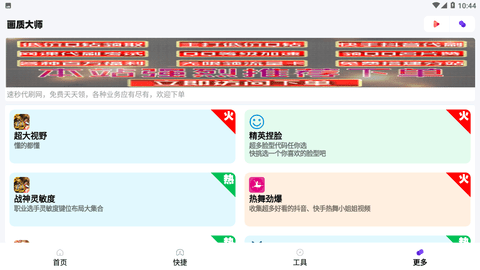 永久超高清画质助手下载