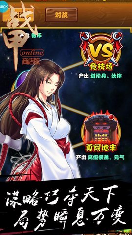 战甲Online商店版下载