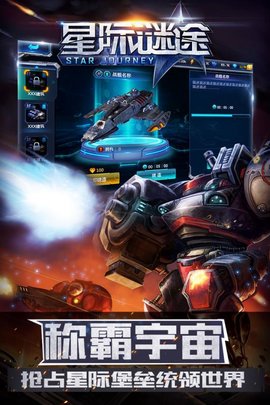 星际谜途公测版