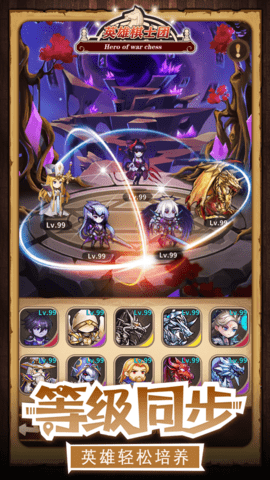 英雄棋士团精简版下载