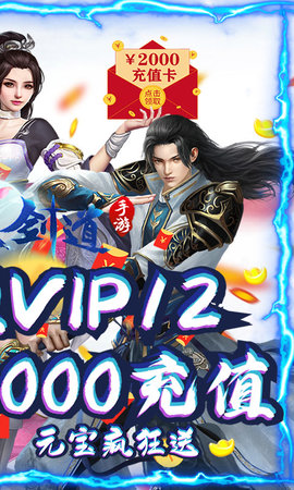 御天剑道GM无限红包版