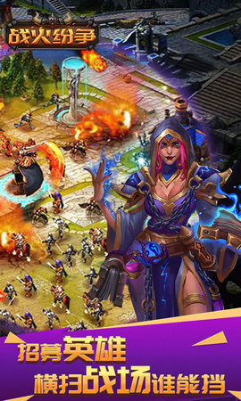 战火纷争全球服星耀版下载
