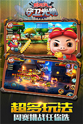 猪猪侠之守卫光明新版下载