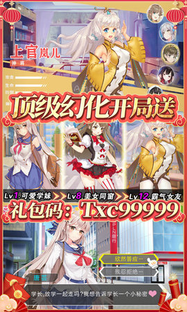 校花梦工厂新春限定版下载