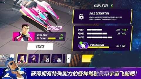 新星突袭者下载