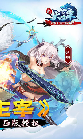 新大主宰百抽版下载