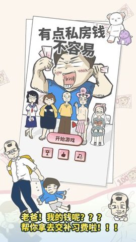 有点私房钱不容易下载