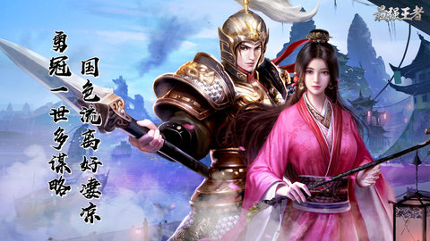 最强王者三国无限元宝版下载