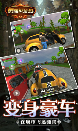 勇闯英雄岛下载