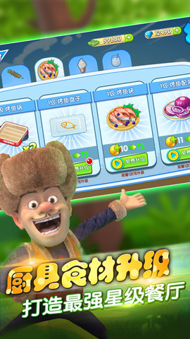 熊出没美食餐厅免费版下载