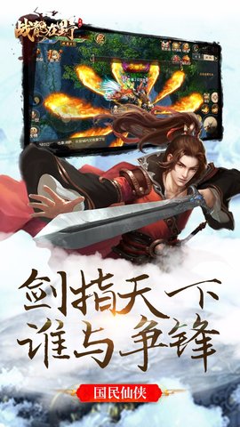 战龙在野下载